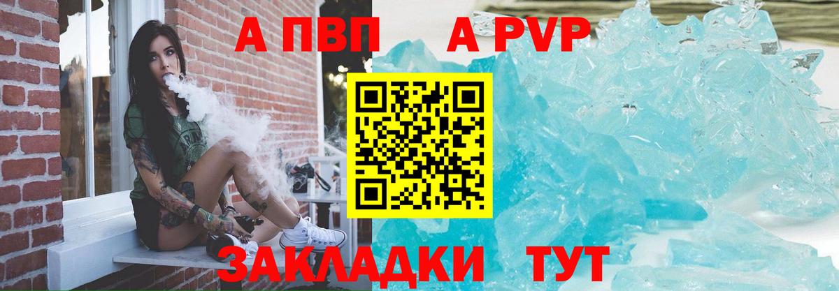 A PVP мука  А ПВП кристаллы  Вход с VPN  Нижнеудинск  A-PVP СК КРИС 