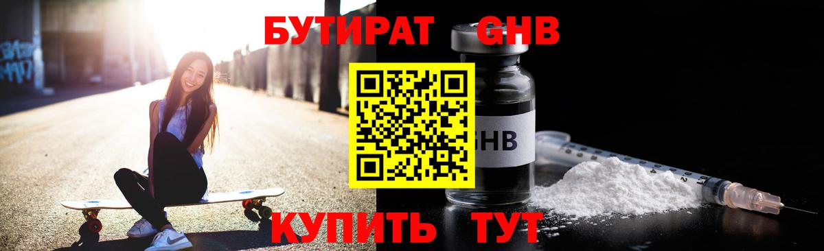 БУТИРАТ 1.4BDO  Вход с VPN  Нижнеудинск 