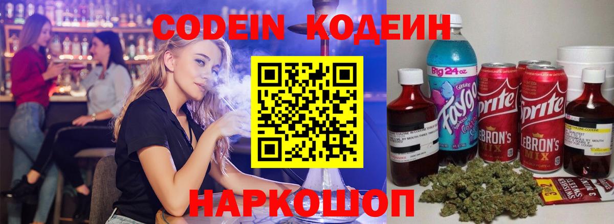 Кодеин напиток Lean (лин)  Вход с VPN  Кодеиновый сироп Lean напиток Lean (лин)  Нижнеудинск 
