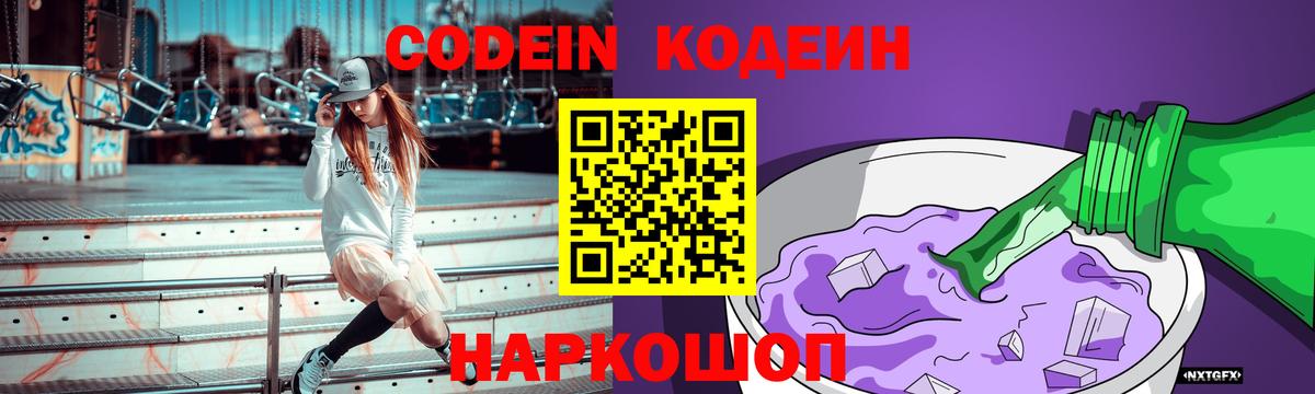 Кодеиновый сироп Lean напиток Lean (лин) Нижнеудинск
