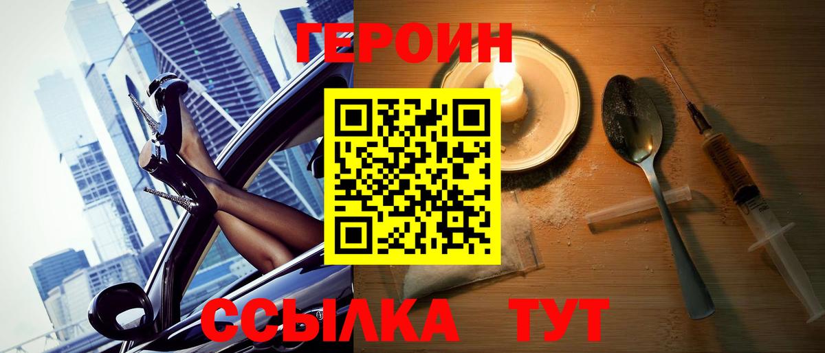 Героин герыч Нижнеудинск