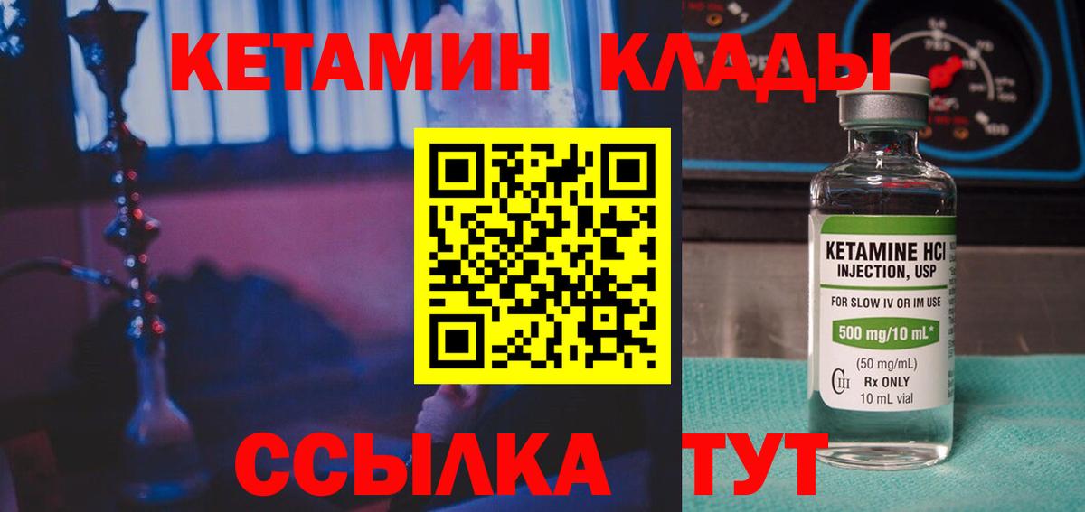 КЕТАМИН ketamine Нижнеудинск